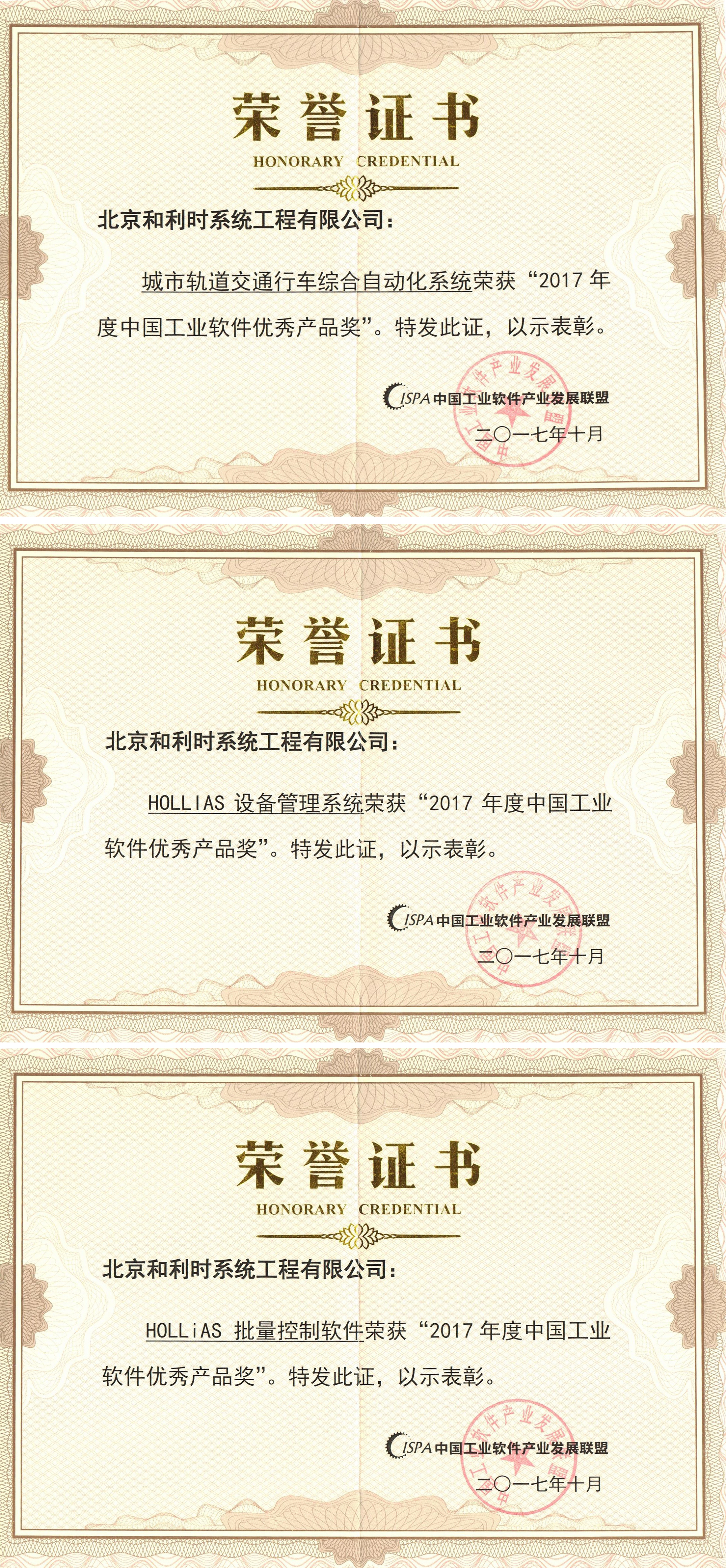 918博天堂喜获中国工业软件联盟宣告的“领军企业”和“优良产品”殊荣.jpg