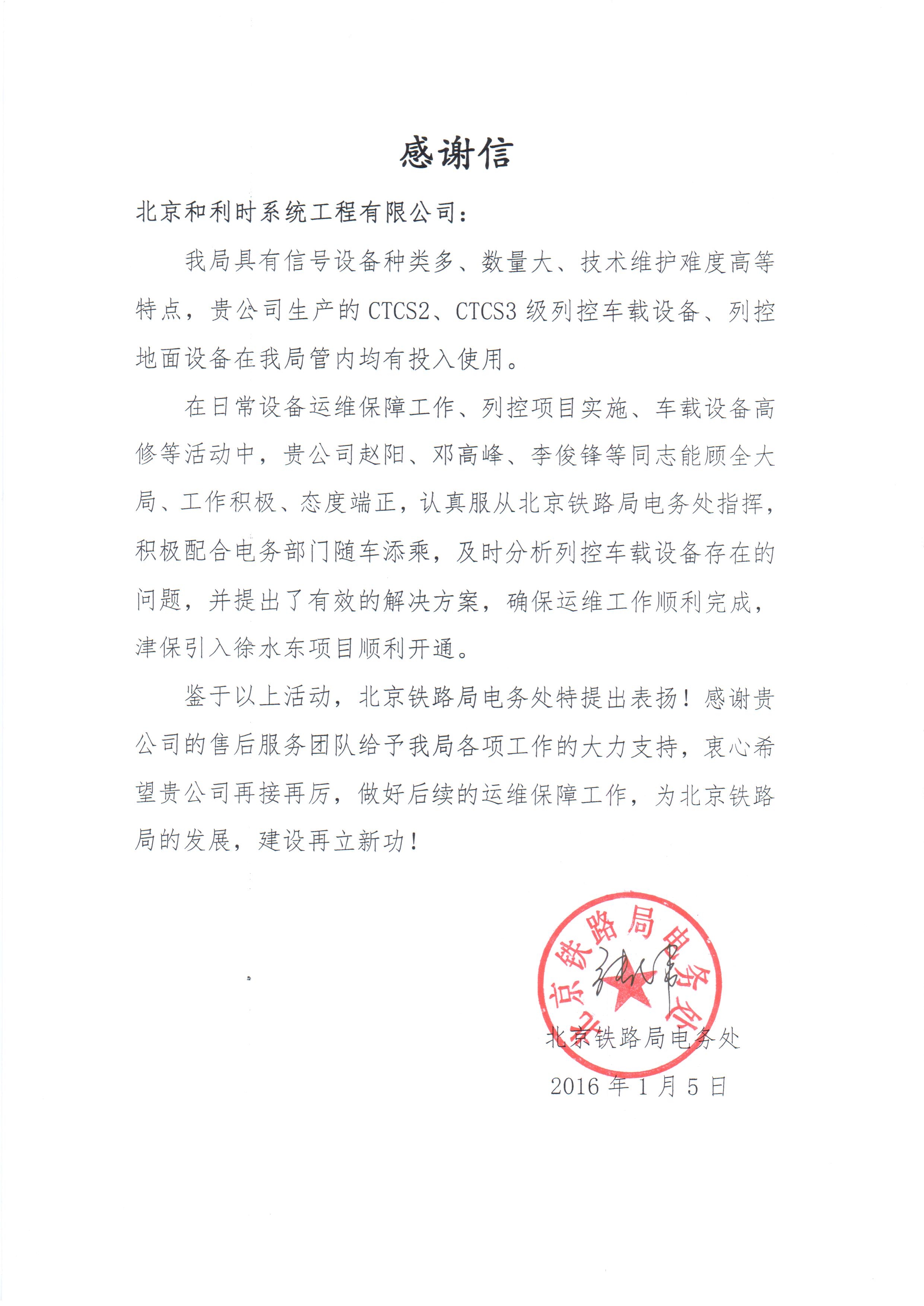 北京局感激信1.jpg