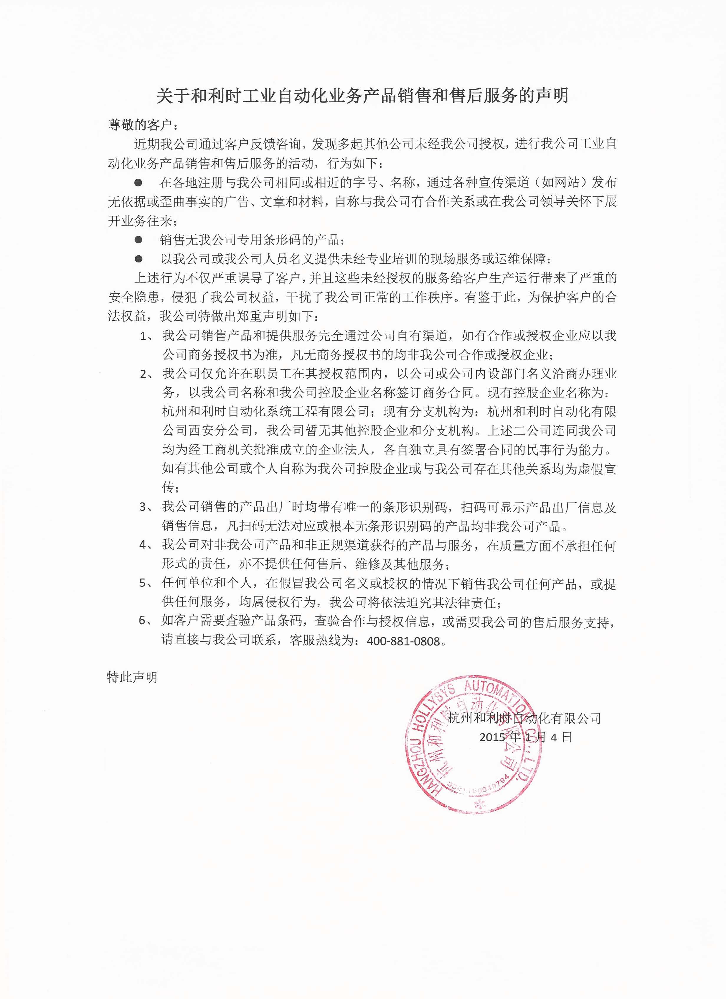 关于工业自动化业务售后服务的申明--最终版.jpg