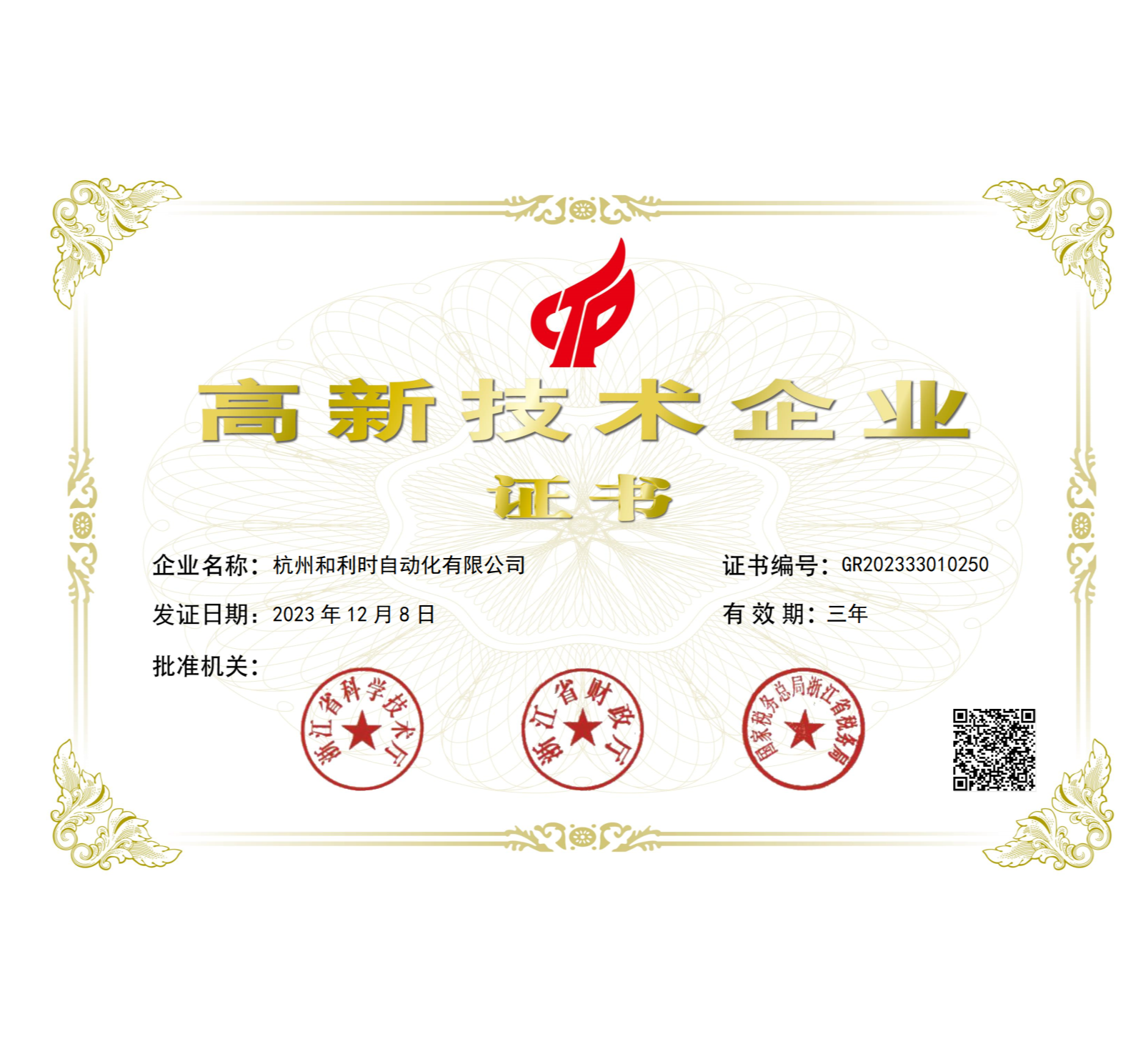 国度高新企业.png