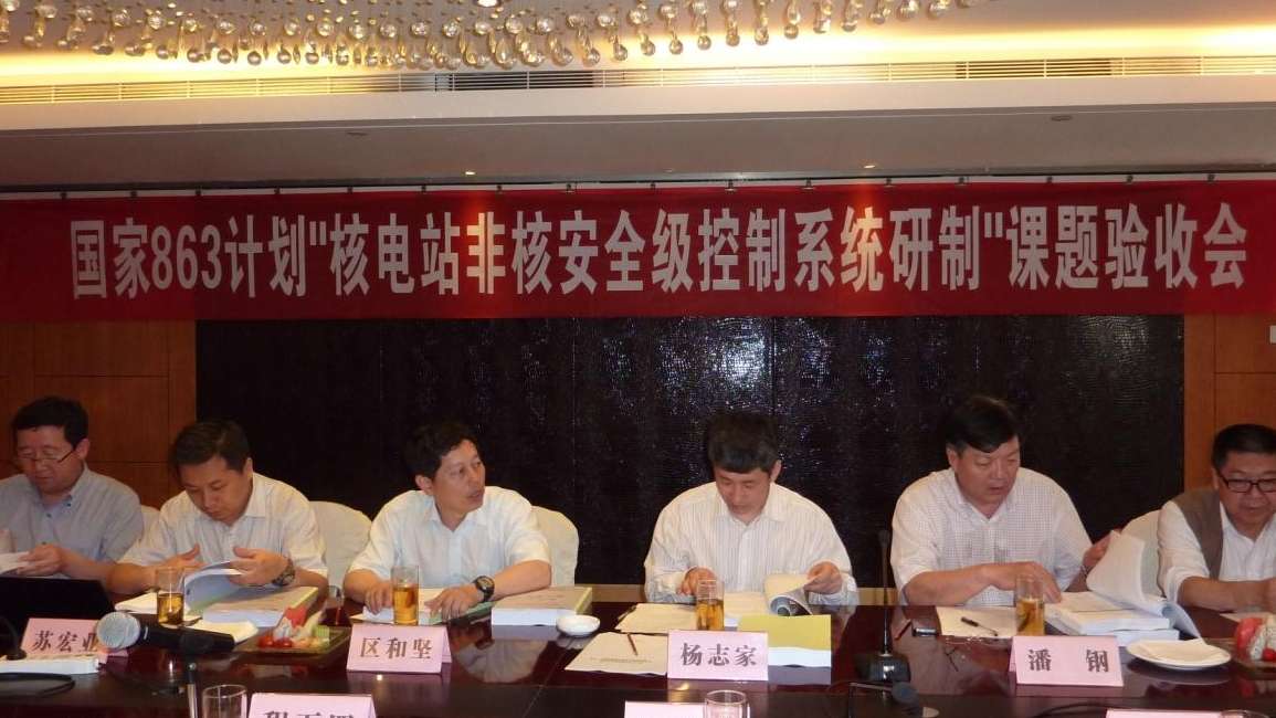 863打算“核电站非核安全级节造系统研造”课题顺利通过国度验收.jpg